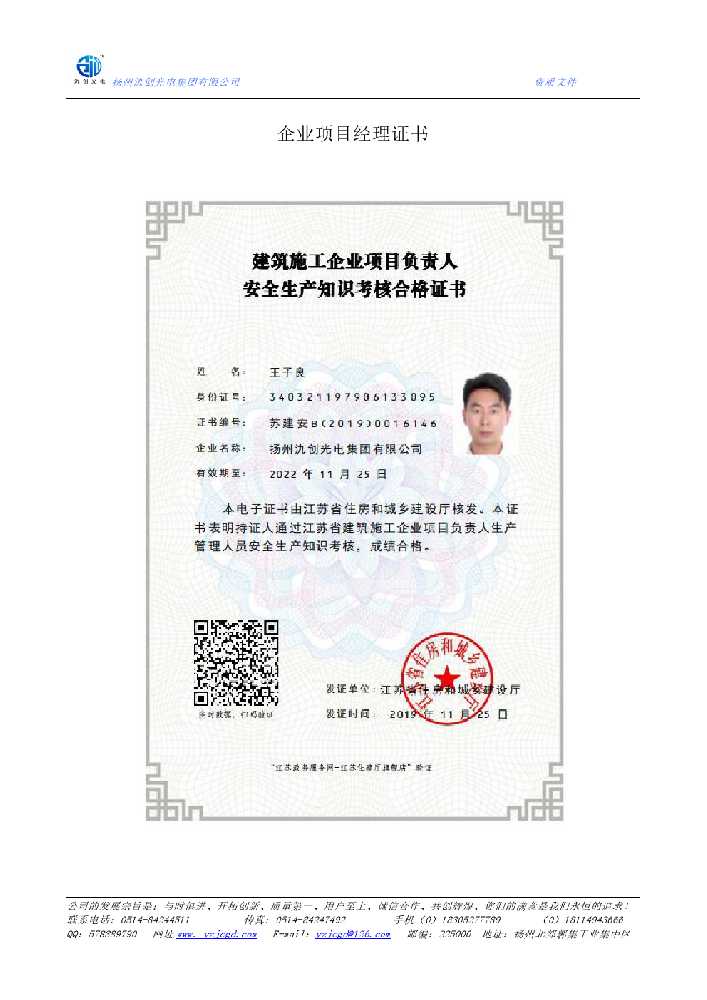 从江县企业项目经理证书