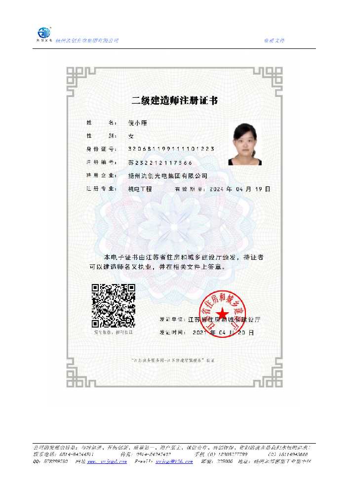 从江县二级建造师注册证书