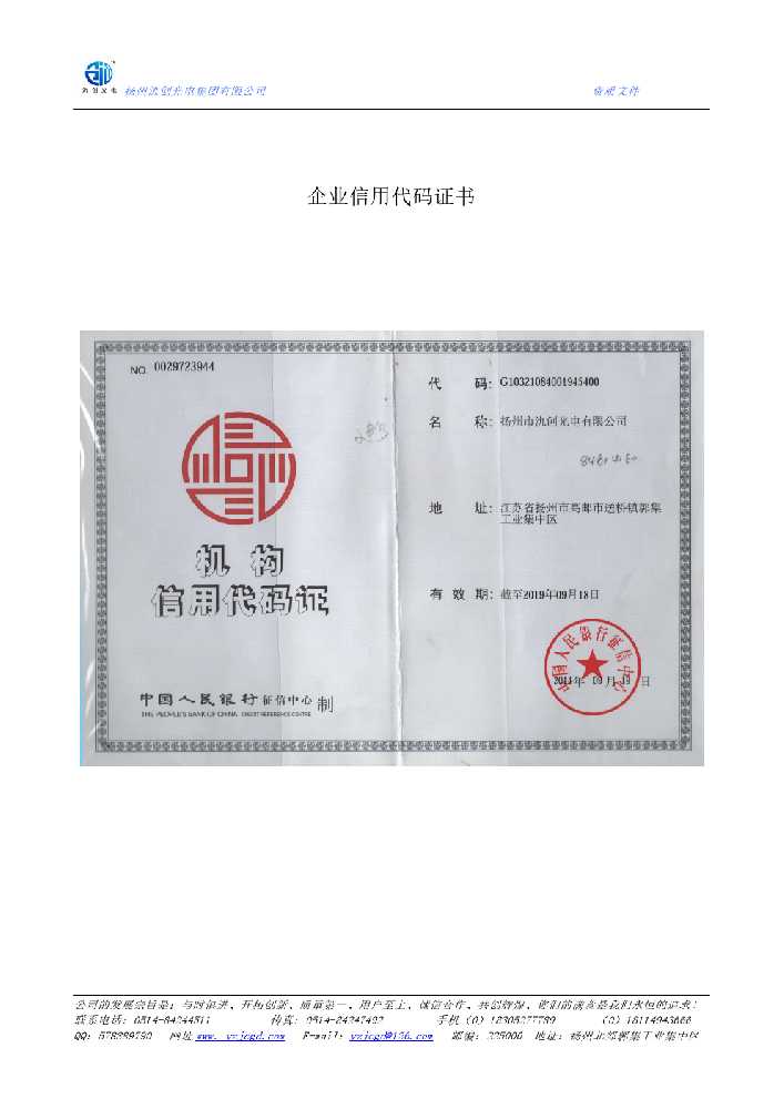 从江县企业信用代码证书